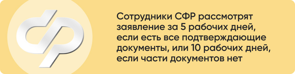 Сотрудники СФР рассмотрят.jpg