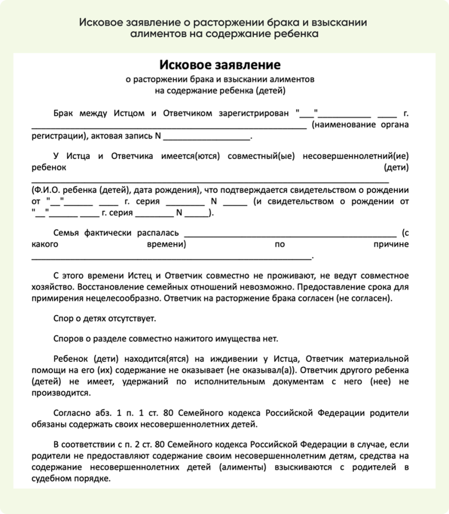 Исковое заявление о расторжении брака и взыскании алиментов на содержание ребенка.png Исковое заявление о расторжении брака и взыскании алиментов на содержание ребенка.png