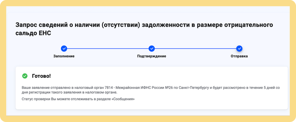 запрос сведений о наличии.png