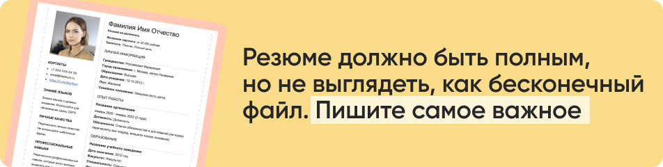 Резюме должно быть полным.jpg Резюме должно быть полным.jpg