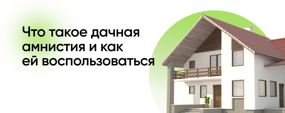 Дачная амнистия. Дачная амнистия для сараев. Упрощенная схема регистрации дачного домика. Дачная амнистия 2. Технический план дома для регистрации по дачной амнистии.
