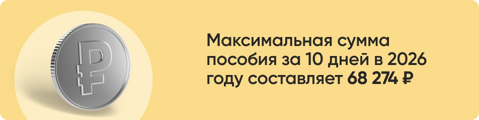 Максимальная сумма пособия.jpg