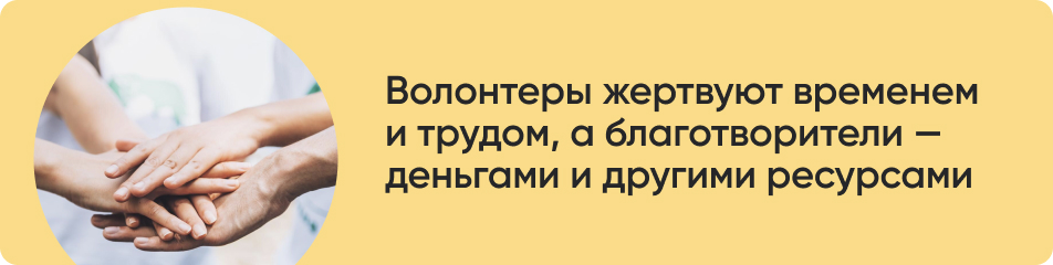 Волонтеры жертвуют временем.jpg Волонтеры жертвуют временем.jpg