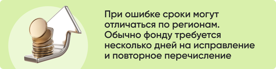 При ошибке сроки могут отличаться.png