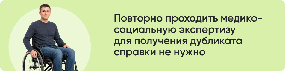 Повторно проходить медико-социальную экспертизу.jpg