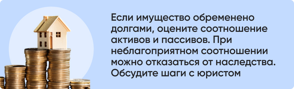 Если имущество обременено долгами оцените.jpg