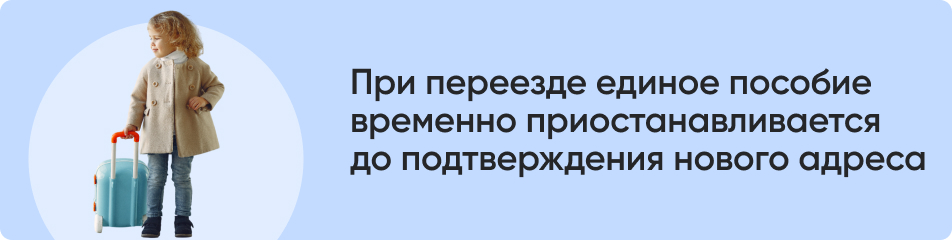 При переезде единое пособие.jpg