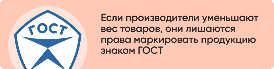 Если производители уменьшают вес товаров.jpg Если производители уменьшают вес товаров.jpg