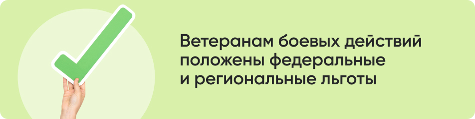 Ветеранам боевых действий.jpg