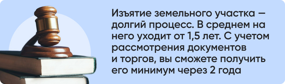 Изъятие земельного участка.jpg