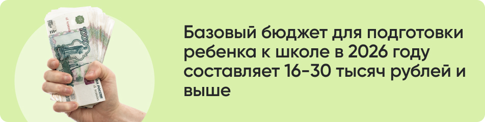 Базовый бюджет для подготовки.jpg