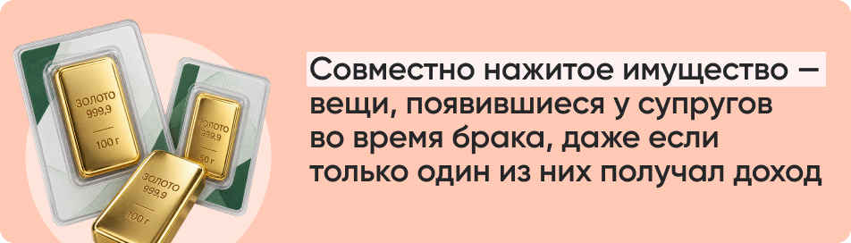 Совместно нажитое имущество .jpg