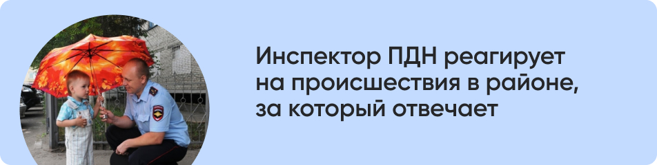 Инспектор ПНД.jpg
