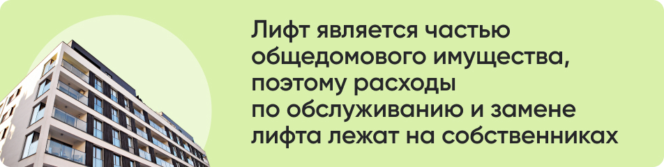 Лифт является частью.jpg