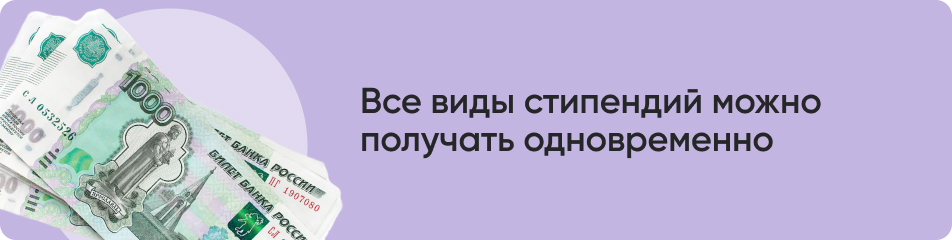 Все виды стипендий можно.jpg Все виды стипендий можно.jpg