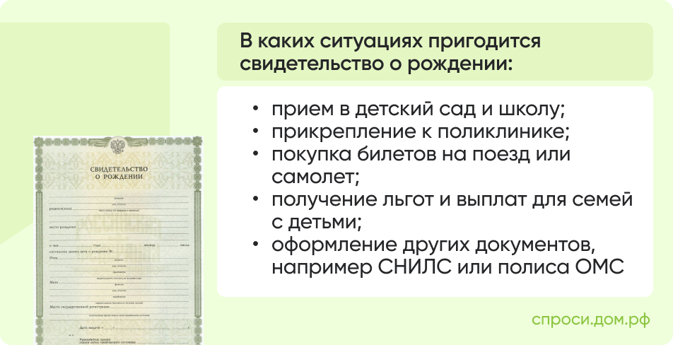 В каких ситуациях пригодится свидетельство о рождении:.jpg