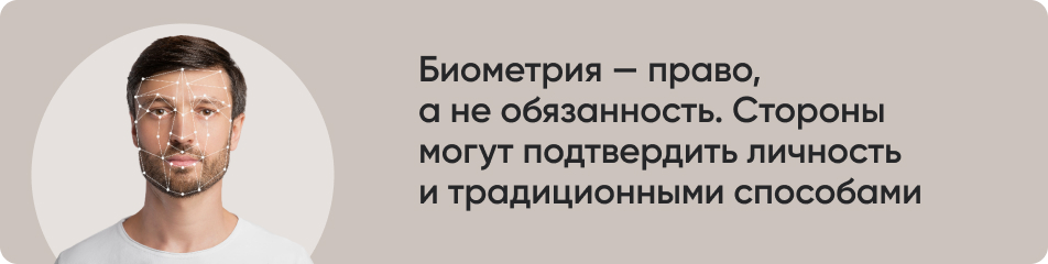Биометрия право.jpg