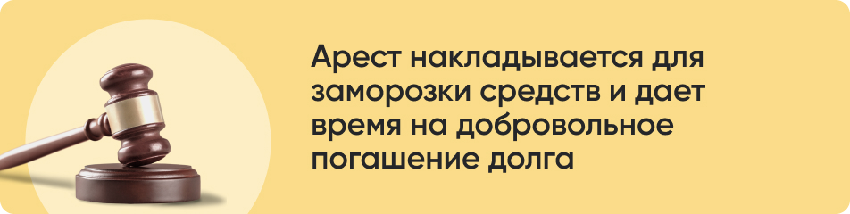 Арест накладывается.jpg Арест накладывается.jpg
