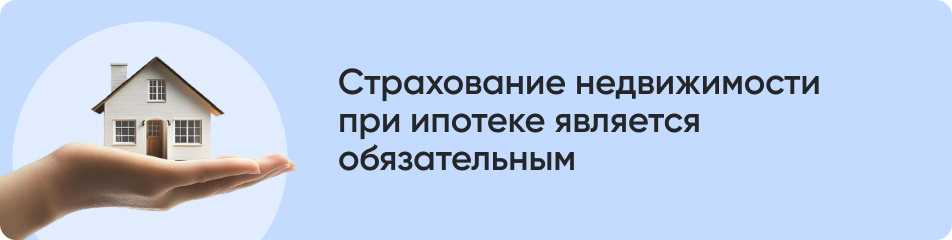 Страхование недвижимости.jpg Страхование недвижимости.jpg