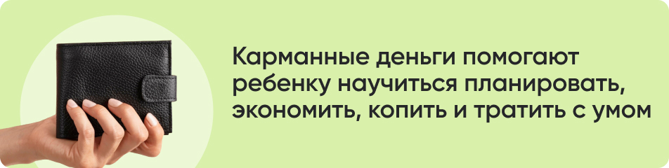 Карманные деньги помогают ребенку научиться планировать, экономить, копить и тратить с умомКарманные деньги помогают ребенку научиться планировать, экономить, копить и тратить с умом.jpg