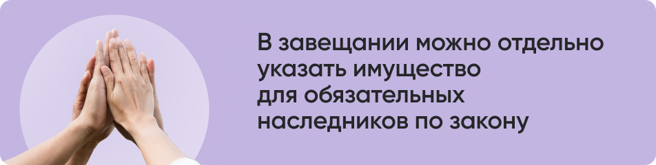 В завещании можно отдельно.jpg