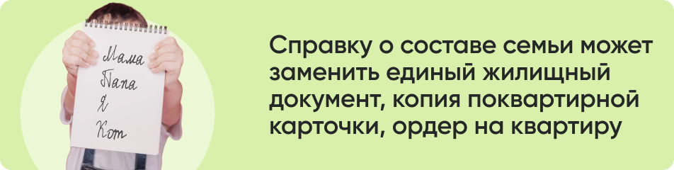 Справку о составе семьи может.jpg