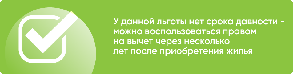 Срок давности имущественного вычета по процентам