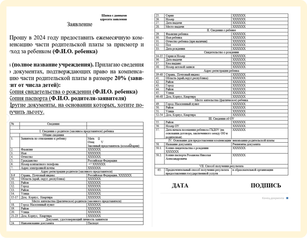 Заявление_на_компенсацию_детского_сада 1.png