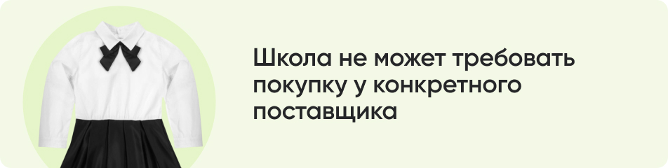 Школа не может требовать.jpg Школа не может требовать.jpg