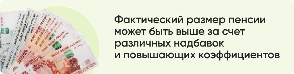 Фактический размер пенсии.jpg
