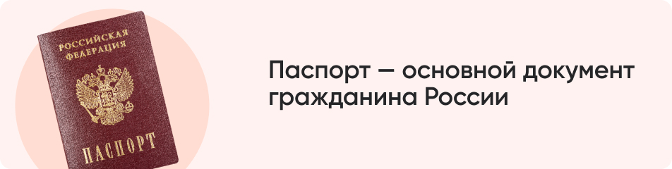Паспорт основной документ.jpg