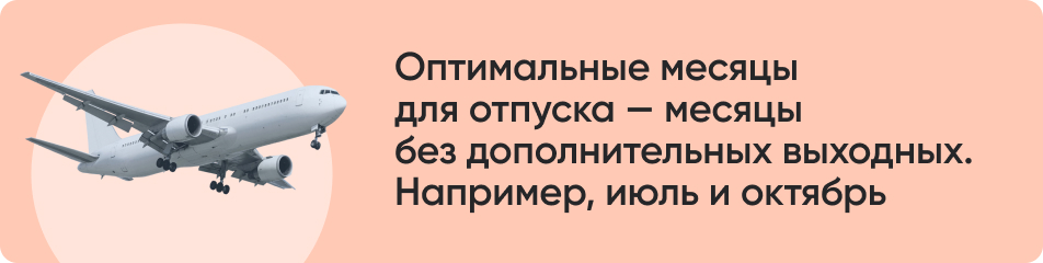 Оптимальные месяцы для отпуска.jpg Оптимальные месяцы для отпуска.jpg