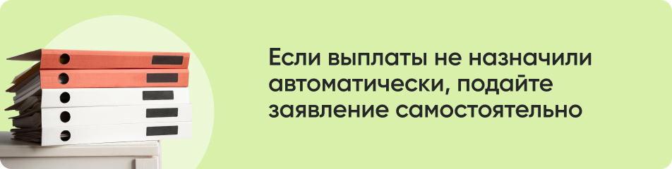 Если выплаты не назначили.jpg