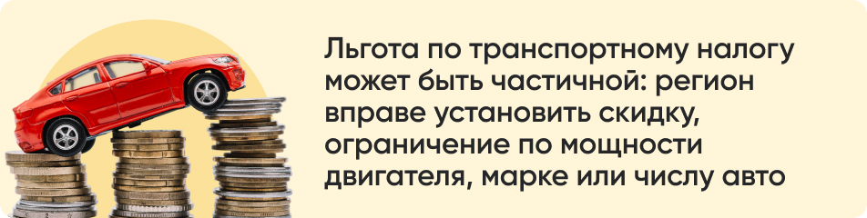 Льгота по транспортному налогу.jpg