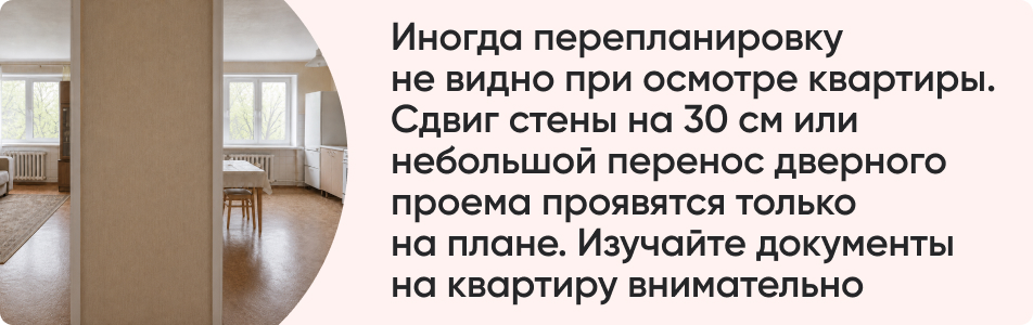 Иногда перепланировку не видно.jpg
