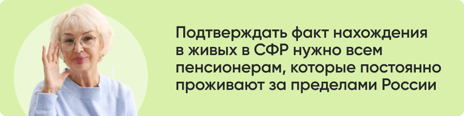 Подтверждать факт нахождения в живых.png