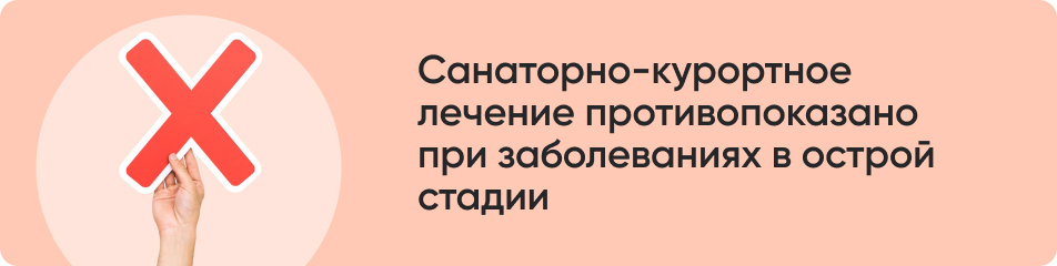Санаторно-курортное.jpg