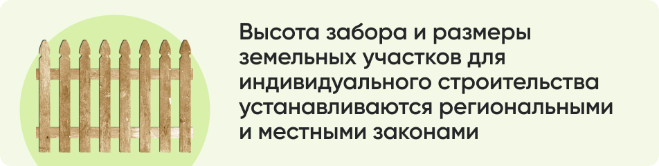 Высота забора и размеры.jpg Высота забора и размеры.jpg