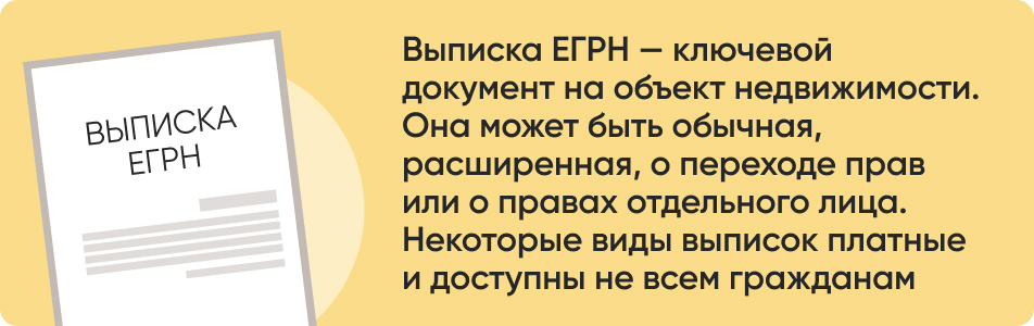 Выписка ЕГРН ключевой.jpg