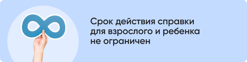 Срок действия справки.jpg Срок действия справки.jpg