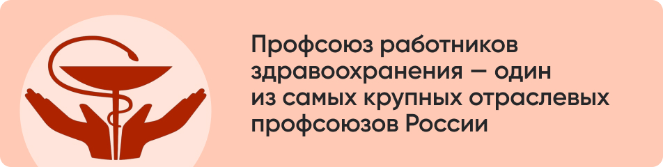 Профсоюз работников.jpg