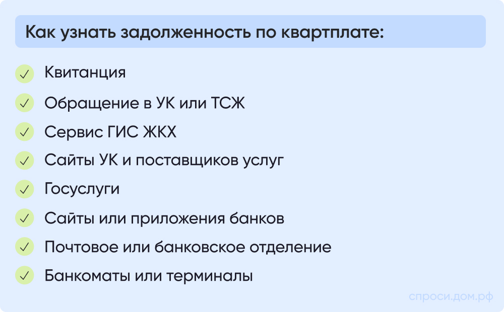 Как узнать задолженность по квартплате_.jpg Как узнать задолженность по квартплате_.jpg