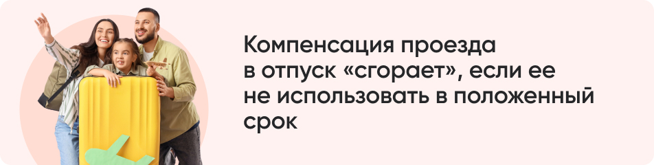 Компенсация проезда.jpg