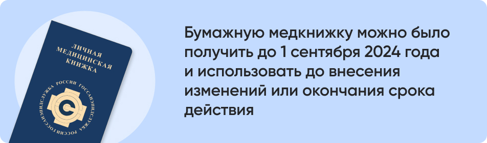 Бумажную медкнижку.jpg