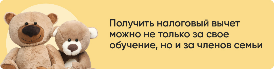 Получить налоговый вычет.jpg