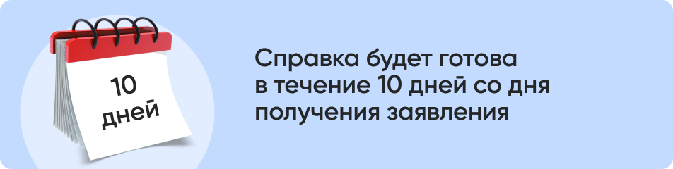 Справка будет готова.jpg