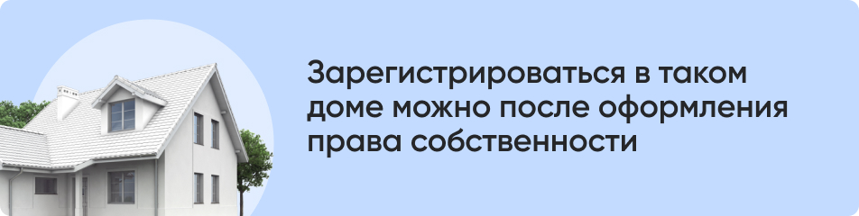 Зарегистрироваться в таком доме.jpg