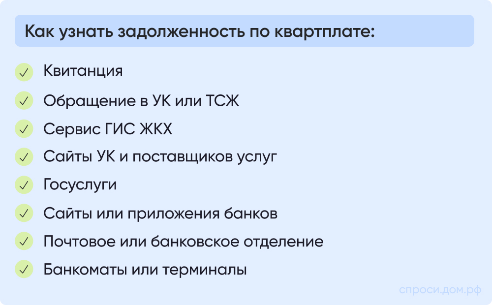 Как узнать задолженность по квартплате_.jpg