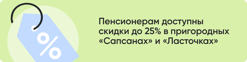 Пенсионерам доступны.jpg