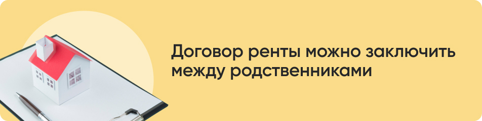 Договор ренты можно заключить.jpg Договор ренты можно заключить.jpg